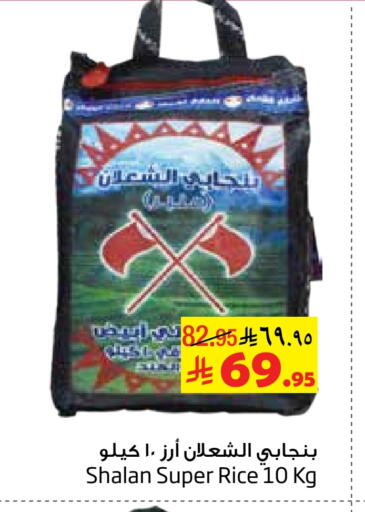أرز أبيض available at ليان هايبر in مملكة العربية السعودية, السعودية, سعودية - الخبر‎