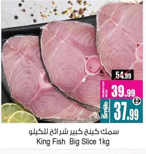 سمك ملكي available at أنصار مول in الإمارات العربية المتحدة , الامارات - الشارقة / عجمان