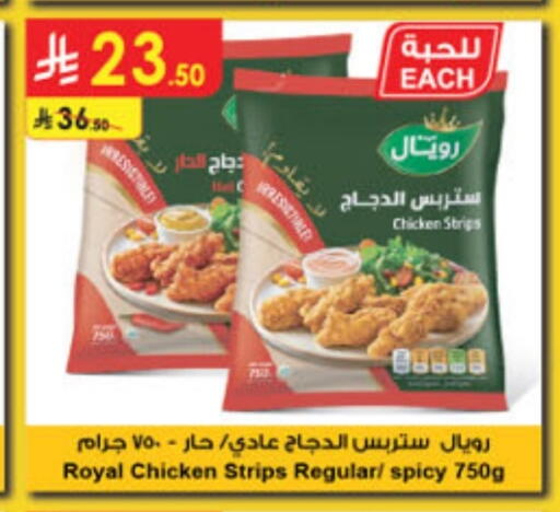 Chicken Strips available at Danube in KSA, Saudi Arabia, Saudi - Buraidah