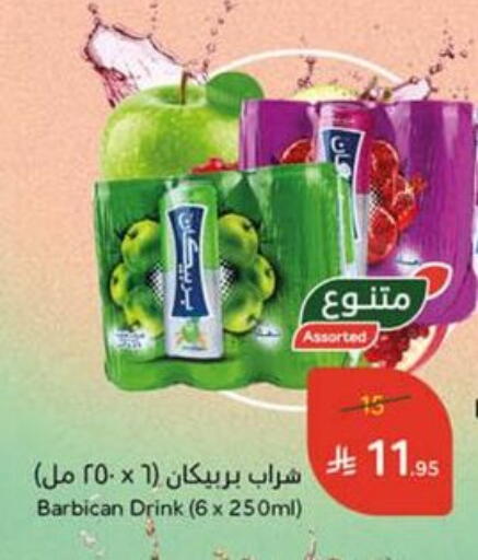 BARBICAN available at Hyper Panda in KSA, Saudi Arabia, Saudi - Yanbu