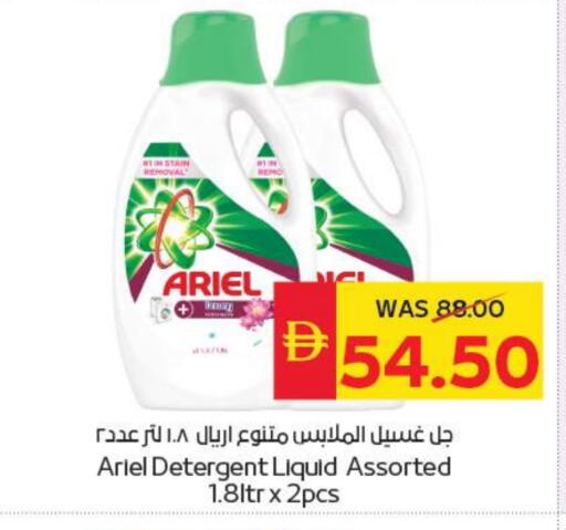 أريال منظف available at سبار هايبرماركت in الإمارات العربية المتحدة , الامارات - ٱلْعَيْن‎
