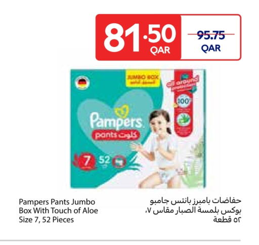 حفاضات أطفال in كارفور, قطر Offers - قطر بامبي available at كارفور in قطر - الشحانية