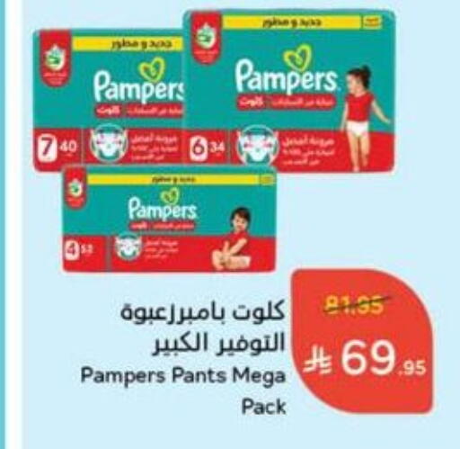 Pampers available at Hyper Panda in KSA, Saudi Arabia, Saudi - Yanbu