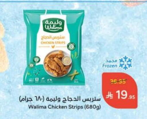 Chicken Strips available at Hyper Panda in KSA, Saudi Arabia, Saudi - Al Qunfudhah