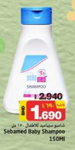سيباميد available at نستو in البحرين