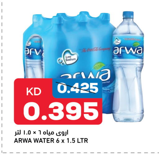ARWA available at Gulfmart in Kuwait - Ahmadi Governorate