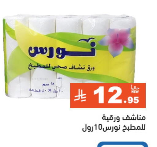 Toilet & Paper Tissue in Aswaq Ramez, Saudi Arabia Offers - Saudi Arabia available at Aswaq Ramez in KSA, Saudi Arabia, Saudi - Hafar Al Batin