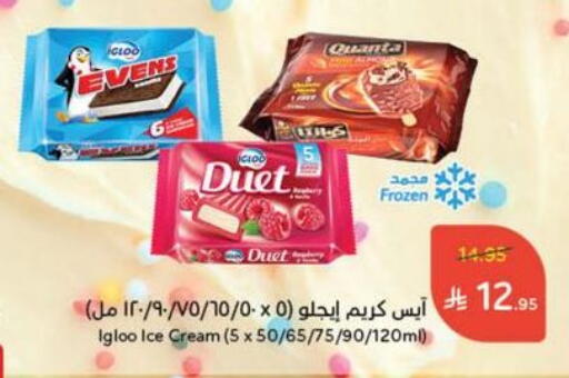 الثلج و الآيس كريم in هايبر بنده, المملكة العربية السعودية Offers - المملكة العربية السعودية available at هايبر بنده in مملكة العربية السعودية, السعودية, سعودية - الطائف
