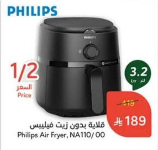 PHILIPS Air Fryer available at Hyper Panda in KSA, Saudi Arabia, Saudi - Unayzah