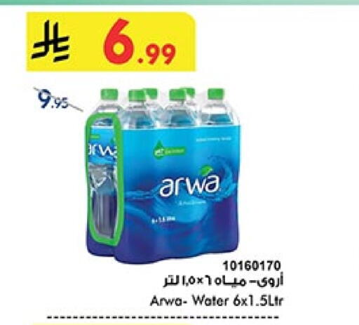 ARWA available at Bin Dawood in KSA, Saudi Arabia, Saudi - Medina