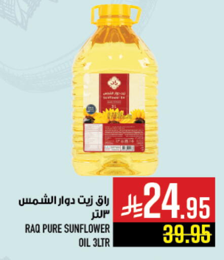Oil & Ghee in Abraj Hypermarket, Saudi Arabia Offers - Saudi Arabia Sunflower Oil available at Abraj Hypermarket in KSA, Saudi Arabia, Saudi - Mecca