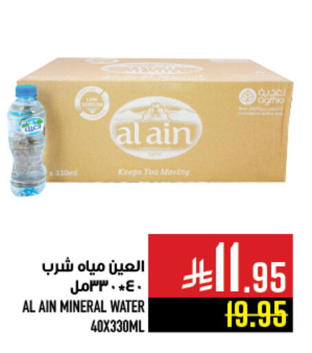 Water in Abraj Hypermarket, Saudi Arabia Offers - Saudi Arabia AL AIN available at Abraj Hypermarket in KSA, Saudi Arabia, Saudi - Mecca