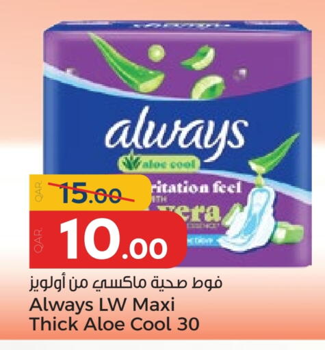 ALWAYS available at Paris Hypermarket in Qatar - Umm Salal