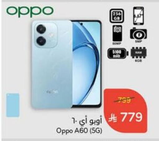 OPPO available at Hyper Panda in KSA, Saudi Arabia, Saudi - Jubail