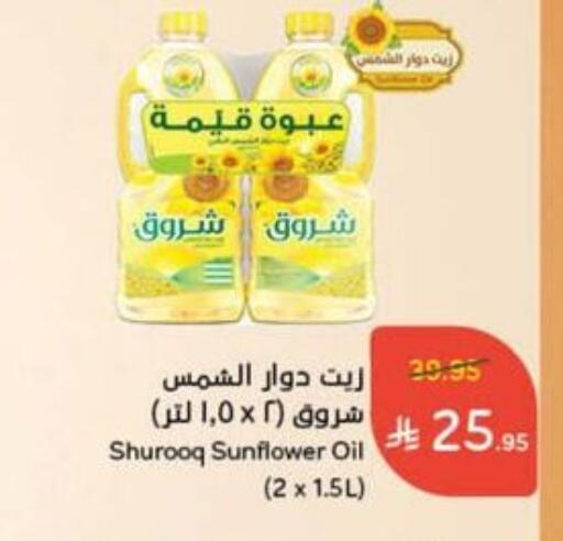 SHUROOQ Sunflower Oil available at Hyper Panda in KSA, Saudi Arabia, Saudi - Medina