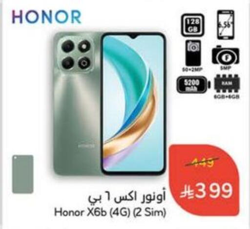 HONOR available at Hyper Panda in KSA, Saudi Arabia, Saudi - Jazan