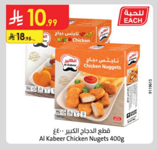AL KABEER Chicken Nuggets available at Danube in KSA, Saudi Arabia, Saudi - Medina