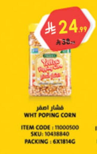 البقول، الفول والحبوب in الدانوب, المملكة العربية السعودية Offers - المملكة العربية السعودية available at الدانوب in مملكة العربية السعودية, السعودية, سعودية - عنيزة