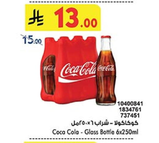 المشروبات الغازية in بن داود, المملكة العربية السعودية Offers - المملكة العربية السعودية كوكا كولا available at بن داود in مملكة العربية السعودية, السعودية, سعودية - الطائف