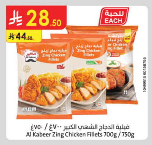 AL KABEER Chicken Fillet available at Danube in KSA, Saudi Arabia, Saudi - Medina