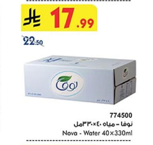 NOVA available at Bin Dawood in KSA, Saudi Arabia, Saudi - Medina