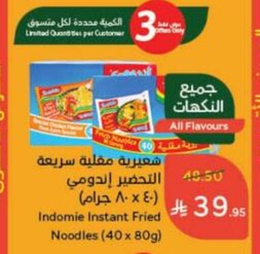 INDOMIE Noodles available at Hyper Panda in KSA, Saudi Arabia, Saudi - Yanbu