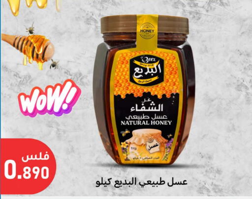 الشِفاء عسل available at شركة سوق ميم المركزي  in الكويت - محافظة الأحمدي