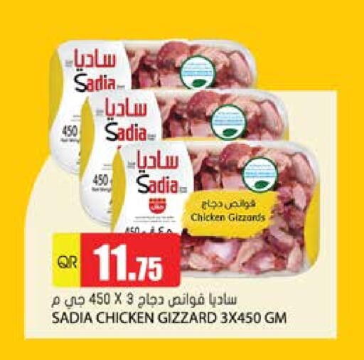 SADIA Chicken Gizzard available at Grand Hypermarket in Qatar - Al Daayen