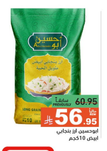 White Rice available at Aswaq Ramez in KSA, Saudi Arabia, Saudi - Hafar Al Batin