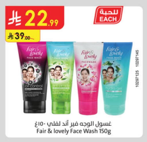 FAIR & LOVELY Face Wash available at Danube in KSA, Saudi Arabia, Saudi - Jazan