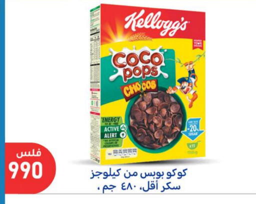 KELLOGGS Cereals available at Meem Central Market Co in Kuwait - Jahra Governorate