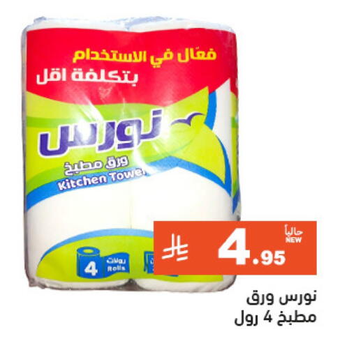 Toilet & Paper Tissue in Aswaq Ramez, Saudi Arabia Offers - Saudi Arabia available at Aswaq Ramez in KSA, Saudi Arabia, Saudi - Hafar Al Batin