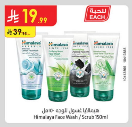 HIMALAYA Face Wash available at Danube in KSA, Saudi Arabia, Saudi - Hail
