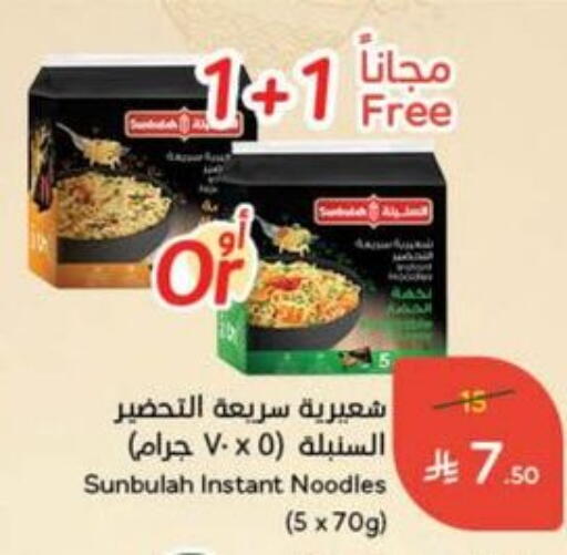 Noodles available at Hyper Panda in KSA, Saudi Arabia, Saudi - Khafji