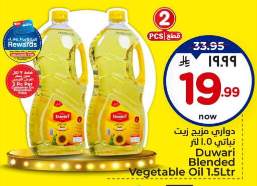 Vegetable Oil available at Hyper Al Wafa in KSA, Saudi Arabia, Saudi - Jeddah