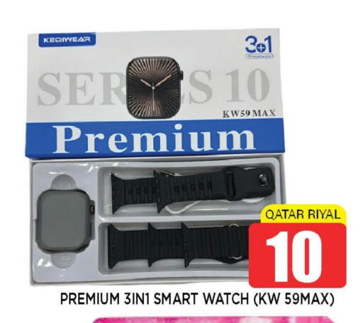 ساعة ذكية in شوب اند سمايل هايبرماركت, قطر Offers - قطر available at شوب اند سمايل هايبرماركت in قطر - الشحانية