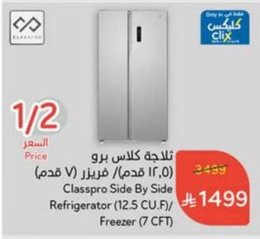 CLASSPRO Refrigerator available at Hyper Panda in KSA, Saudi Arabia, Saudi - Jeddah