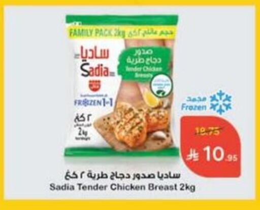 SADIA Chicken Breast available at Hyper Panda in KSA, Saudi Arabia, Saudi - Qatif
