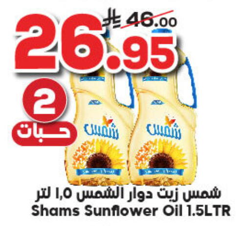 Sunflower Oil available at Dukan in KSA, Saudi Arabia, Saudi - Medina