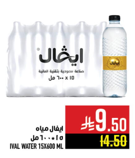 Water in Abraj Hypermarket, Saudi Arabia Offers - Saudi Arabia IVAL available at Abraj Hypermarket in KSA, Saudi Arabia, Saudi - Mecca