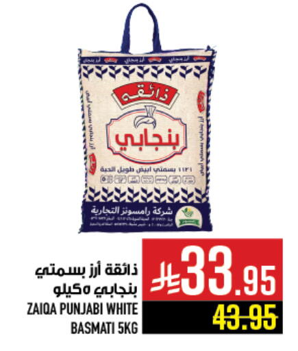 Basmati / Biryani Rice available at Abraj Hypermarket in KSA, Saudi Arabia, Saudi - Mecca