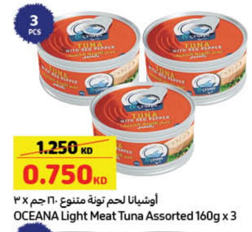 تونة - معلب available at كارفور in الكويت - محافظة الأحمدي