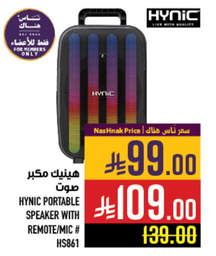 Speaker available at Abraj Hypermarket in KSA, Saudi Arabia, Saudi - Mecca