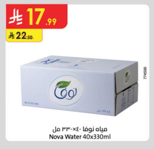 ماء in الدانوب, المملكة العربية السعودية Offers - المملكة العربية السعودية نوفا available at الدانوب in مملكة العربية السعودية, السعودية, سعودية - الطائف