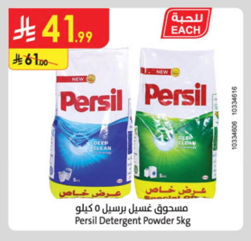 PERSIL Detergent available at Danube in KSA, Saudi Arabia, Saudi - Jubail