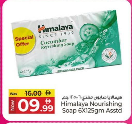 هيمالايا available at كنز هايبرماركت in الإمارات العربية المتحدة , الامارات - الشارقة / عجمان