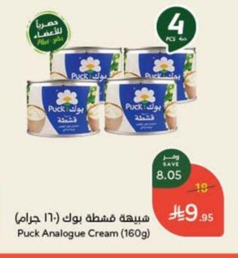 PUCK Analogue cream available at Hyper Panda in KSA, Saudi Arabia, Saudi - Riyadh