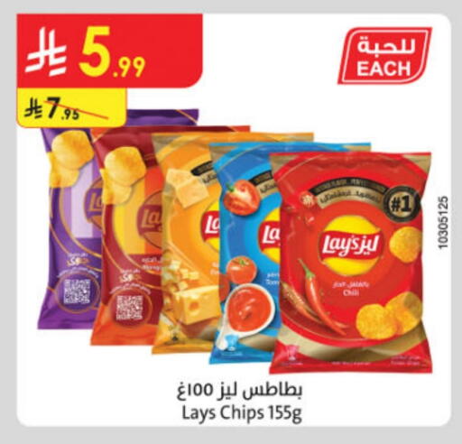Snacks in Danube, Saudi Arabia Offers - Saudi Arabia LAYS available at Danube in KSA, Saudi Arabia, Saudi - Jubail