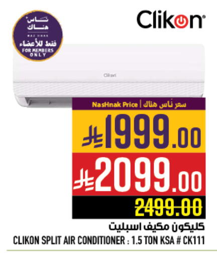 CLIKON AC available at Abraj Hypermarket in KSA, Saudi Arabia, Saudi - Mecca