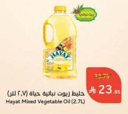 HAYAT Vegetable Oil available at Hyper Panda in KSA, Saudi Arabia, Saudi - Al Qunfudhah